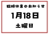 臨時休業のお知らせ「臨時休業のお知らせ📢【横浜市　金沢区　磯子区　金沢文庫　金沢八景　テイクアウト　お弁当　お弁当屋　ロケ弁　美味しい　からあげ】」