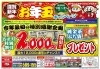 「今年最初の特別感謝企画！【石狩の車検はコバック花川店へ】」