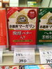 小岩井マーガリン 発酵バター入り「こんな商品あります「阪急桂駅西口徒歩3分食品スーパー」」