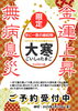 年に１度の縁起物『大寒たまご』「大寒たまご入荷します！」