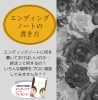 「エンディングノートの書き方✎」