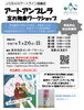 「申込先着順！⛱️JOBANアートアンブレラ🖍️（事前申込・参加無料）世界に一つだけのアート傘を作ろう！［2025年1月26日（日）10時〜14時50分・亀有地区センター（リリオ館7階）］」