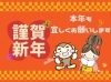 本年も宜しくお願いします「明けましておめでとうございます！【川越市のポスティング会社　アーバンプランニング】」