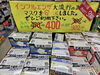 マスク「お得週間始まりました(笑)」