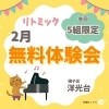 【磯子区・リトミック】春の無料体験会！手遊びや季節の歌で楽しく♪人見知りちゃん場所見知りくん大歓迎！