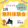 「【磯子区・リトミック】春の無料体験会！手遊びや季節の歌で楽しく♪人見知りちゃん場所見知りくん大歓迎！」