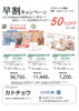 「早割りキャンペーン！」