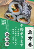 愛知屋特製恵方巻き「今年の福を巻き込む、贅沢黒毛和牛恵方巻き」