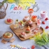 「【2月〜4月平日限定】スイーツ＆ランチプレート ～ストロベリーパレット～ 」
