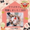 「Mama′s Cafe１月 ママとベビーの集い　 産科婦人科山口病院」