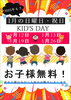 ぜひ、ご家族様で温泉をゆったりお楽しみください！✨「📛お得なKID'S　DAY📛　♨️泉の湯♨️」