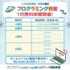 2025年1月の無料体験教室お知らせ【上諏訪駅前　小学生・中学生のためのプログラミングスクール】