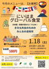 「【ワクリエ新居浜】2025年1月18日　にいはまグローバル食堂開催！」