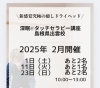 ご案内です「深眠講座ご案内｜2025年2月」