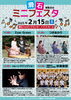 「滑石ミニフェスタ　2月15日（土）」