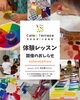 「【色彩×知育×脳育】色彩知育教室体験レッスン開催のお知らせ【ColoRTerrace色彩知育小岩教室　野口絵理】」