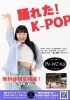 K-POPダンスクラス開講！「🌟K-POPダンススタート！🌟　Studio Be-WING スタジオ ビーウイング」