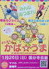チラシ「イベントのお知らせ- ̗̀📣  1月26日(日)国分寺会館で行われる 【かば☆うま】さんのイベントの紹介♪《子どもたちのお困り事を解決！高松市の児童発達支援・放課後等デイサービス あかとんぼ》」