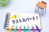 「【個別指導Growing Up高城校】遅刻の理由？」