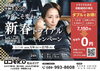 無料トライアルキャンペーン実施中！「絶賛受付中！！2週間の無料トライアル！新年から自分を変えよう！！【久米駅/松山市駅/いよ立花駅/駅チカ店舗複数アリの24時間ジム　フィットネススクール ロコモK.O 松山】」