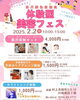 「体験型美容フェス開催！」