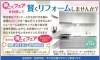 得とくフェアを利用してリフォームしませんか「リフォーム青山でリフォーム　得とくフェアを利用して賢くリフォームしませんか【浦安・市川の地域密着型リフォーム青山】」