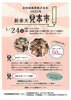 「北四国商事株式会社 2025年 新春大見本市 開催いたします♪」