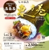 恵方巻のご予約受付中です！「黒毛和牛使用・しゃぶ吉特製「恵方巻」ご予約受付中です！【昭和町 しゃぶ吉】」
