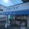 急ぎの洗濯物承ります