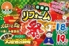 お祭りイベント土日開催!「【新春リフォーム祭】今週末は岩国店で開催!」