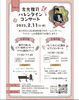 「友光雅司バレンタインコンサートVol.11/瀬戸内市邑久町 MINA MISIC」