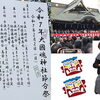 ◇◆2025年大國魂神社節分祭(豆まき式) は、2月2日(日)に開催◆◇