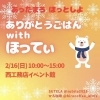 「来月16日は斐川町で出店！「ありがとうごはんwithほってぃ」にお越しください♪（=^ェ^=) 整体・オイル・リーディング・占い・顔そり・氣功」
