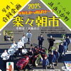 楽々朝市 2025