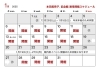 「💐本田美奈子記念館 通常開館 1月・2月スケジュール💐」