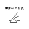 お灸「お灸って気持ちいい！/江別鍼灸/NAgomi」