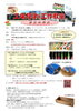 「【新居浜市役所】2025年1月25日［小学生対象］ バスで行く！！工場見学＆工作教室」