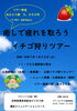 癒しで疲れを取ろう イチゴ狩りツアー「1月25日（土）出発　癒しで疲れを取ろう イチゴ狩りツアー※受付終了しました」