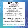 「アトリエTAOコラボ企画「ぬり絵でセラピー」🌈 参加費：500円⭐️かつしか子育てマップ親子サロン内［2025年1月27日(月)10時〜12時・立石トータルボディケア OF LIFE（3階）］」