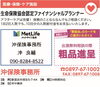 「【沖保険事務所】あいゆい通信vol.11協賛店様を紹介します！」