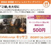 「【Cafe&Ｌoungeキッサコ】あいゆい通信vol.11協賛店様を紹介します！」