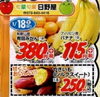 2025.1月17日のちらしです。「1月18日（土）は  有田みかん🍊　380円税別 バナナ🍌　　115円税別　お買い得ですよ😊」