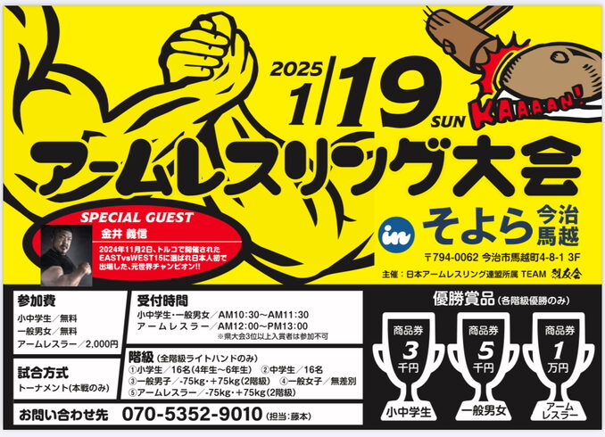 今日はアームレスリング大会に行こう!「今治の力自慢集まれ!! アームレスリング大会開催」