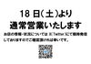 営業再開のお知らせ「＜靴修理＞2025年1月18日（土）より通常営業を開始します：葛飾　亀有　金町　綾瀬」