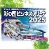 「彩の国ビジネスアリーナに出展します！」