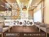 「🌸新施設スタート記念！翠雨庵・風花庵 内覧会のご案内🌸」