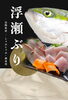 「贅沢至高の「浮瀬ぶり」—極上の味わいを食卓へ」