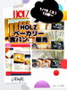 食パン販売日です!「本日HOLZ系列パン屋の食パン🍞販売日です🎵【諏訪湖畔の人気レストラン】」
