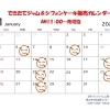 1月の工房でのジャム＆シフォンケーキ販売予定日です。