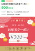 LINEお友だち限定！お年玉クーポン✨「LINEお友だち限定✨お年玉🧧クーポン発行中！！　　　　　　　顔のお悩み（ほうれい線・たるみ・しみ・しわ）や身体と心のリラックスにはウェルネルビューティーサロン【いい顔サロン】へご相談下さい˚✧₊」
